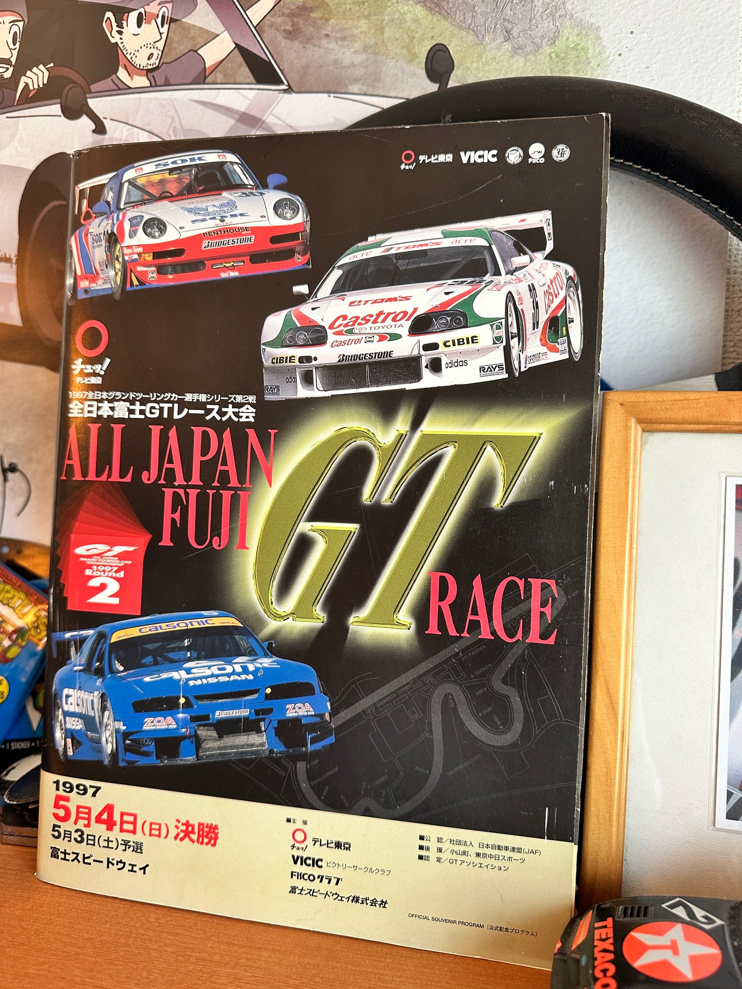 JGTC 1997 富士第2戦 レースガイド