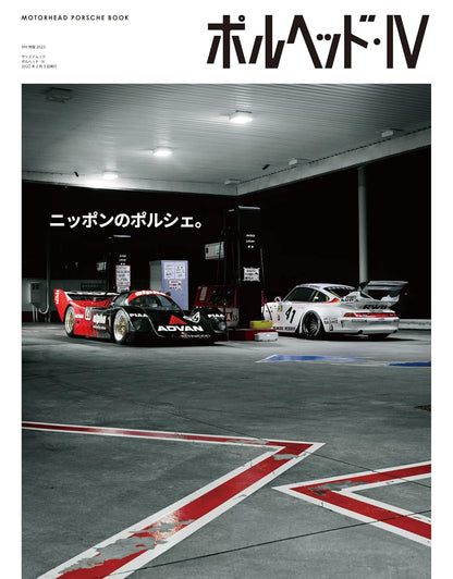 Motorhead 4 (The Porsche in Japan issue)