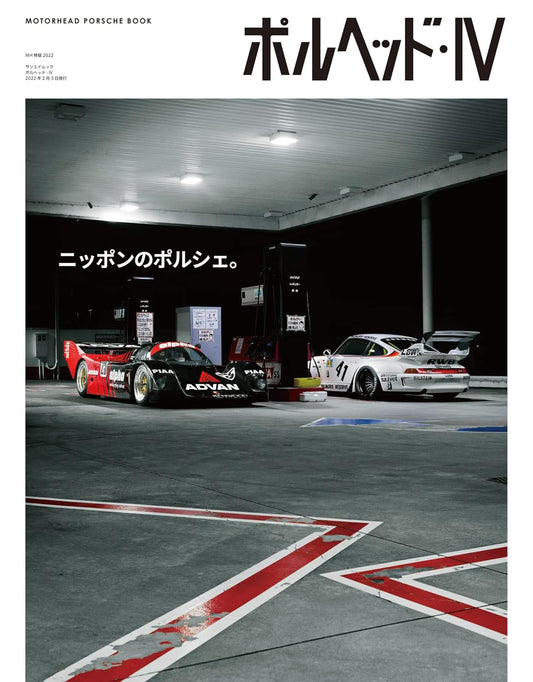 Motorhead 4 (The Porsche in Japan issue)